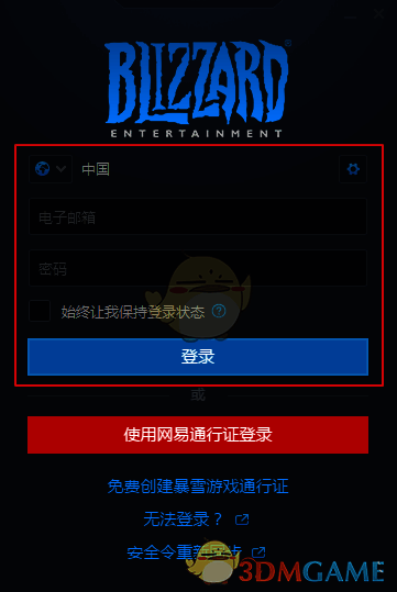 战网客户端登录界面图片