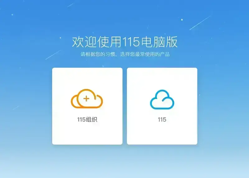 115浏览器相关图片1