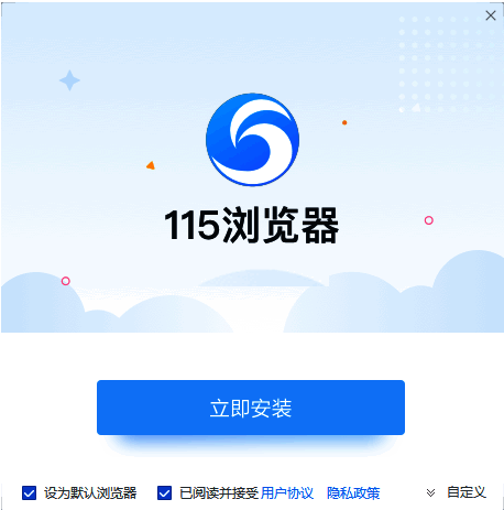 115浏览器安装步骤图1