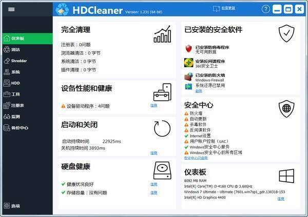 HDCleaner软件截图