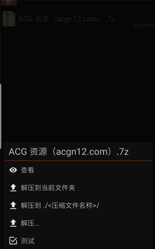选择解压文件及操作界面图