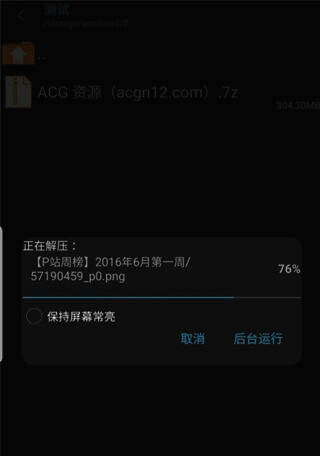 解压完成界面图