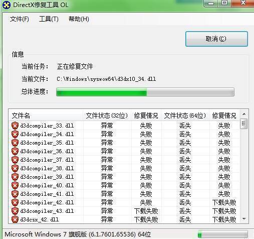 修复失败提示界面