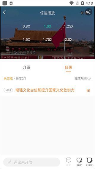 国资e学视频最高倍速设置界面图