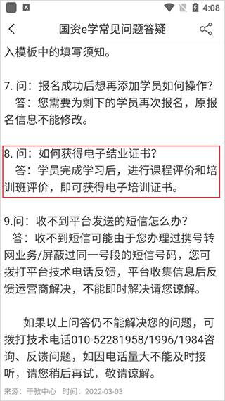 国资e学获取电子结业证书界面图