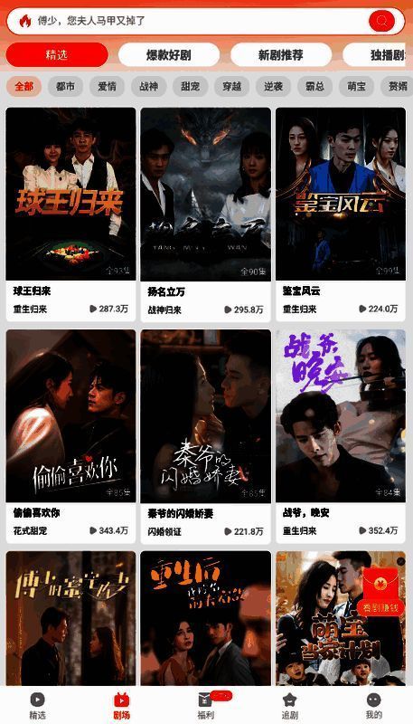 红豆短剧下载界面示例图