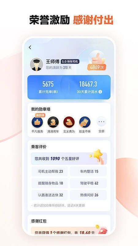 滴滴车主iOS版相关界面展示