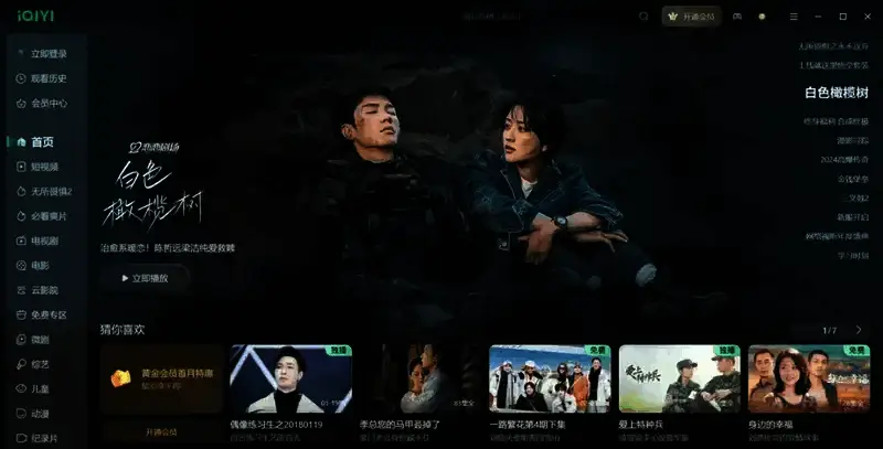 《白色橄榄树》海报