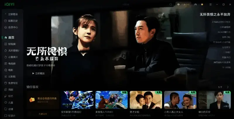 《无所畏惧之永不放弃》海报