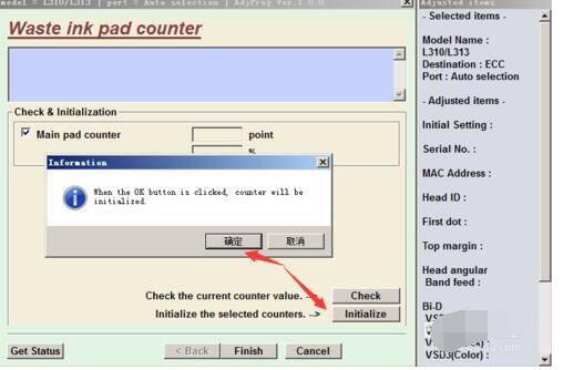 爱普生l310打印机清零软件截图