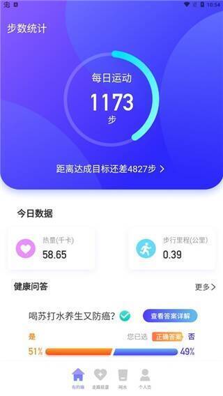 极光计步软件功能页面截图