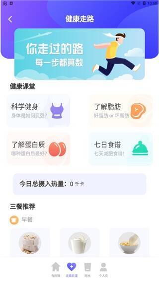 极光计步科学健康页面截图