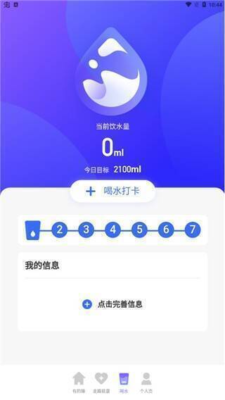 极光计步喝水界面截图