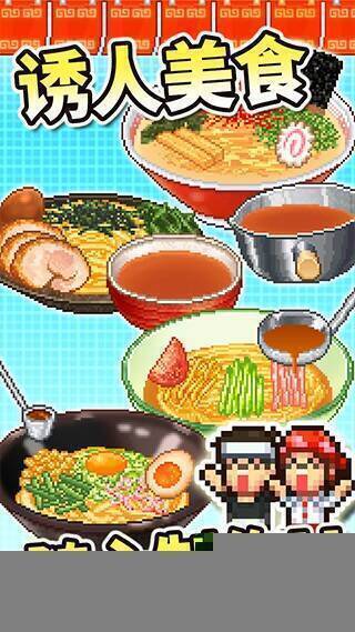 开罗拉面店全国篇游戏画面