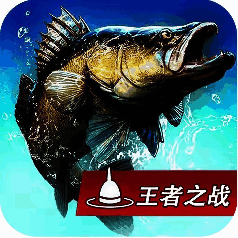 钓鱼大咖：王者之战 V1.7