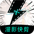 漫影快剪 V1.7.1