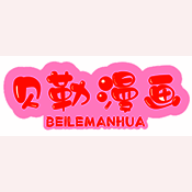 贝勒漫画 网全部漫画 V17.0