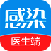 诚医感染 医生端 V3.3.2