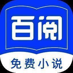 百阅小说 最新版2025 V1.2.0