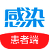诚医感染 患者端 V2.3.5