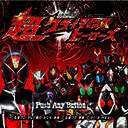 假面骑士超巅峰英雄 最新版 V3.0