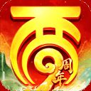 大话西游 ios手机官方版 V2.1.355