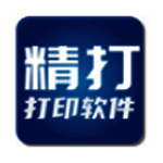精打快递单打印软件v1.15.09.7635