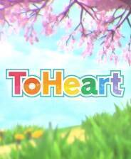 《ToHeart》游戏库