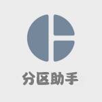 《分区助手专业版》最新版