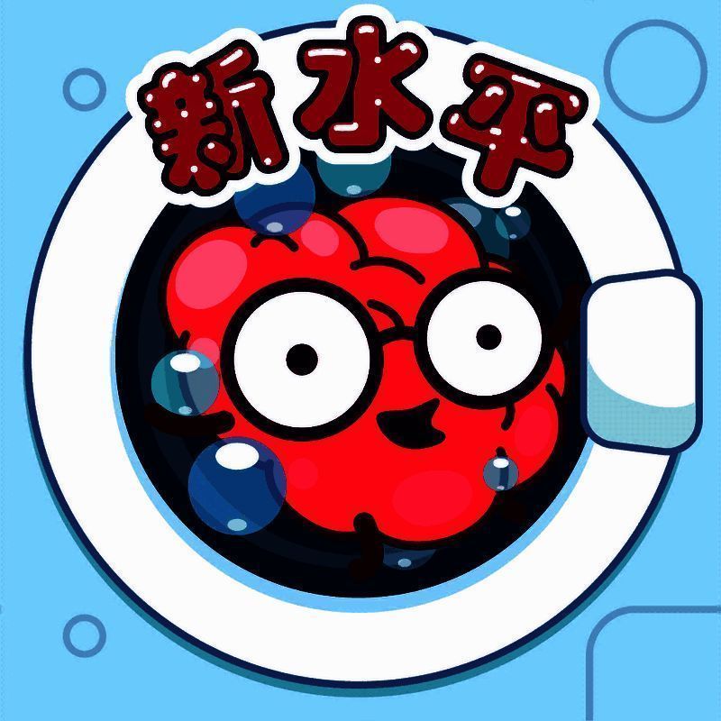 清洗大脑 V1.33.6