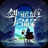 剑与远征：启程 V1.1.137