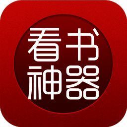 看书神器 ios V1.1.4