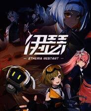 《伊瑟》游戏库