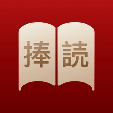 捧读 V1.0.6