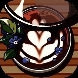 可口的咖啡 官方正版 V0.1.1