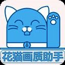 花猫画质助手 游戏版 V10.2