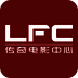 LFC传奇电影 V2.9.5