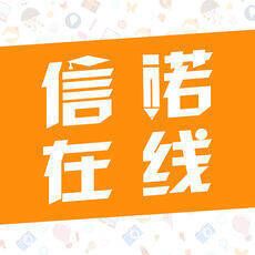 信诺在线 V2.4