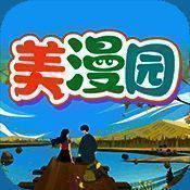 美漫园 完整版 V1.0.1