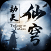 劫天仙穹 V1.1.5
