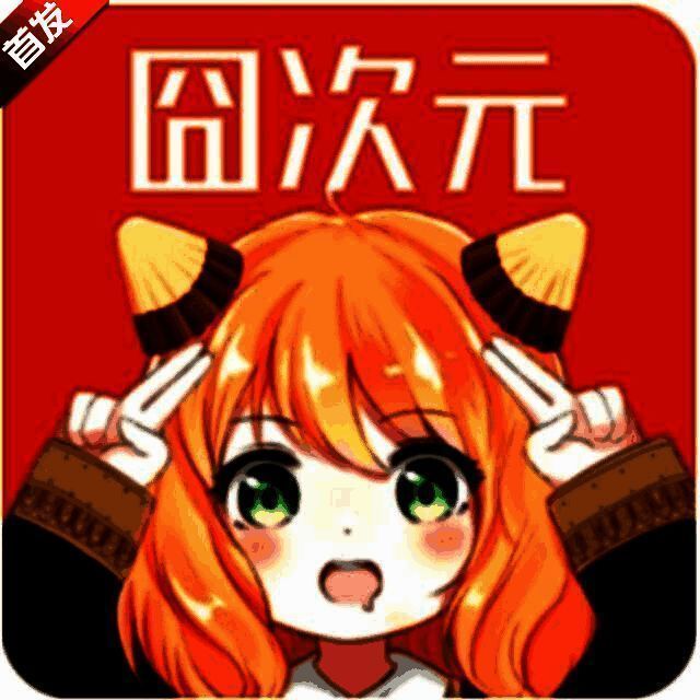 囧次元app 动漫无广安装入口 V1.5.7.5