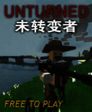 《未转变者》电脑版