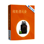 效能通讯录v5.60.556