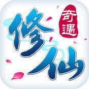 修仙奇遇 V1.5