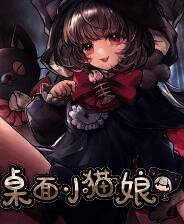 《桌面小猫娘》游戏库