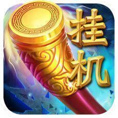 西游挂机 V1.4.2