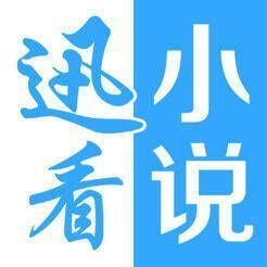 迅看小说 V1.1