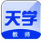 天学网教师端v5.2.7