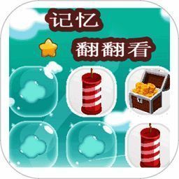 记忆翻翻看 V1.0