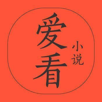 爱看小说 免费版 V1.5